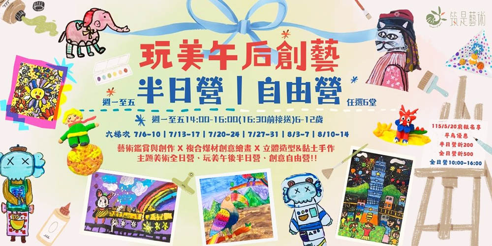 週一至五14:00-16:00(16:30前接送)6-12歲 - 1