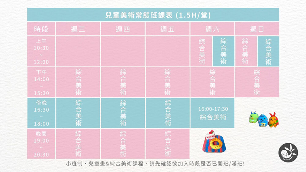 官網 兒童常態班