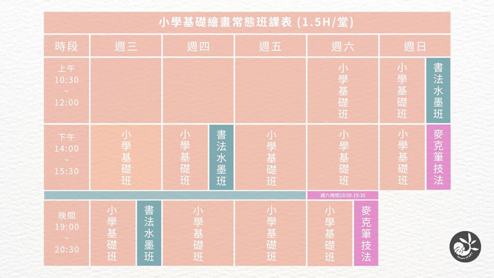 官網 小學基礎班