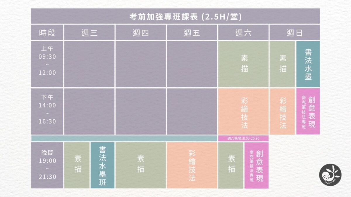 課表_考前加強班