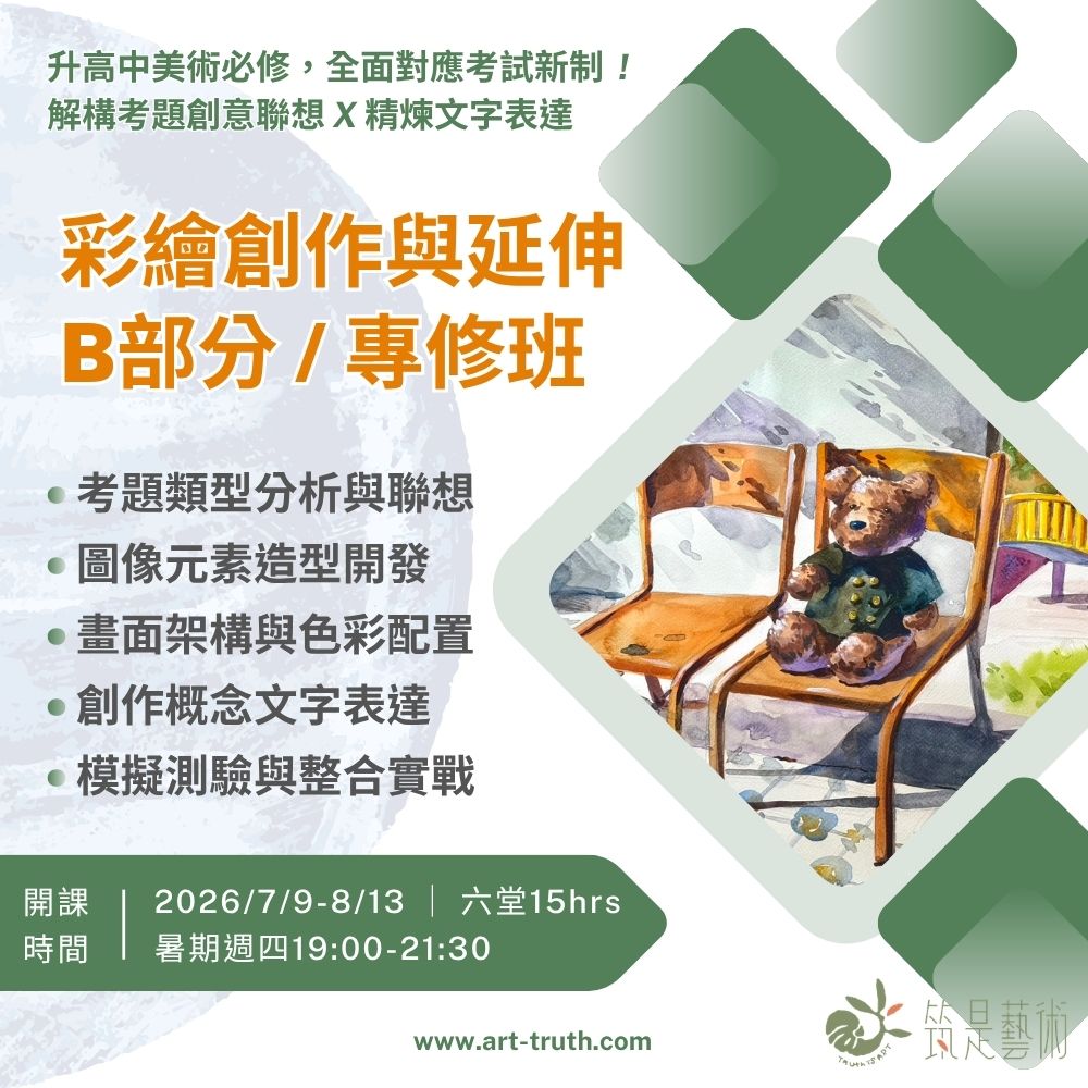 彩繪B